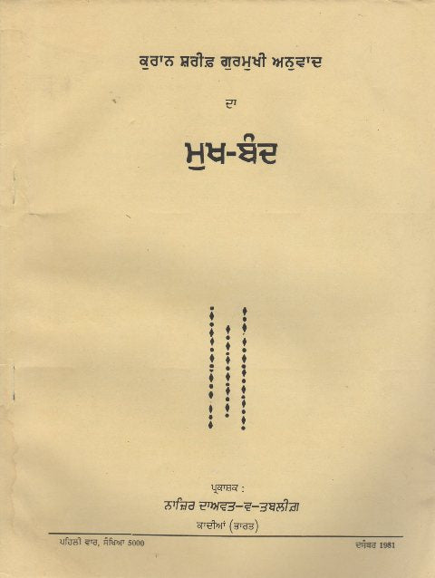 Preface to the Gurmukhi/Gurumukhi Translation of Quran