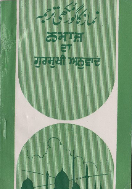 Salat , Gurmukhi/Gurumukhi Translation