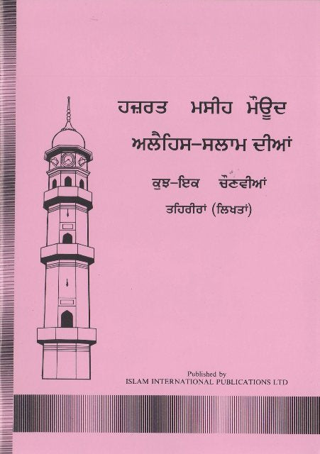 Selection from the writings of the Promised Messiah