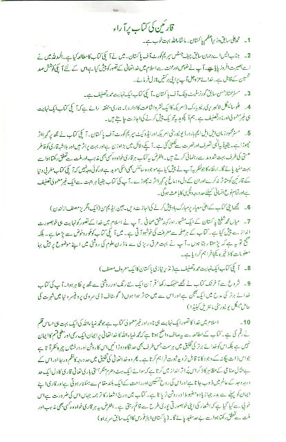 Hamara Khaliq | ہمارا خالق