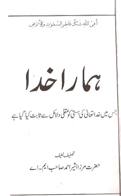 ہمارا خدا | Hamara Khuda.