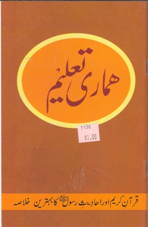 ھماری تعلیم | Hamari Taleem.