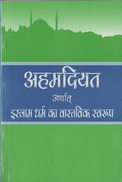 Ahmadiyyat or True Islam