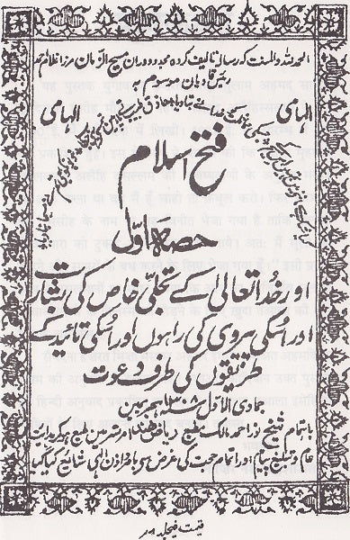 Fath-e-Islam फ़तह इस्लाम