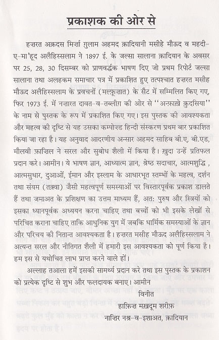 Anfaakh-e-Qudsiya (Hindi)