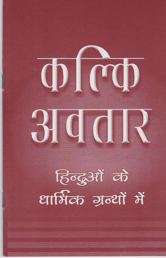 Kalki Avtar