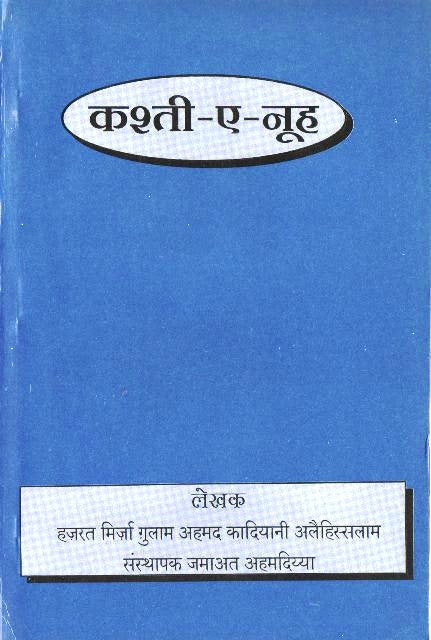 Kishti Nuh (Noah's Ark)