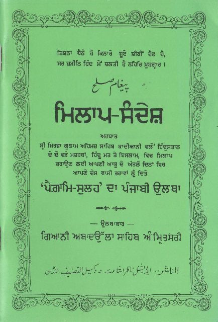 Paigham-e-Sulh (Message of Peace , Hindi)