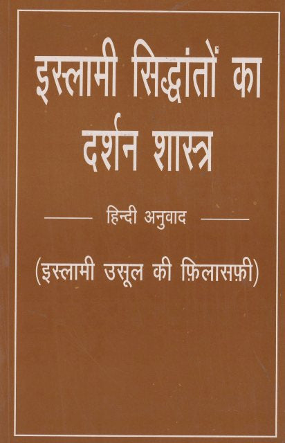 The Philosophy of The Teaching of Islam (Hindi Language)