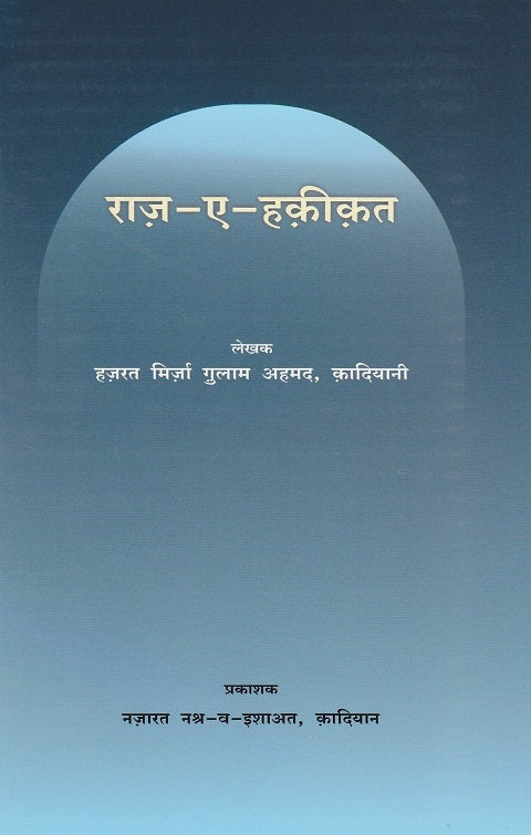 Raaz-e-Haqeeqat रज़्-ए-हकीक़त