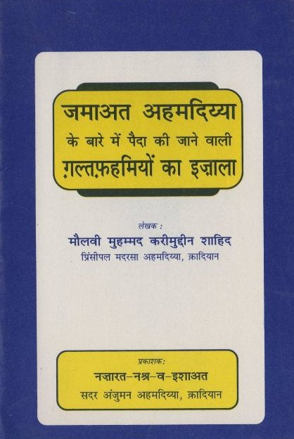 Removal of Misconceptions against Jamaat