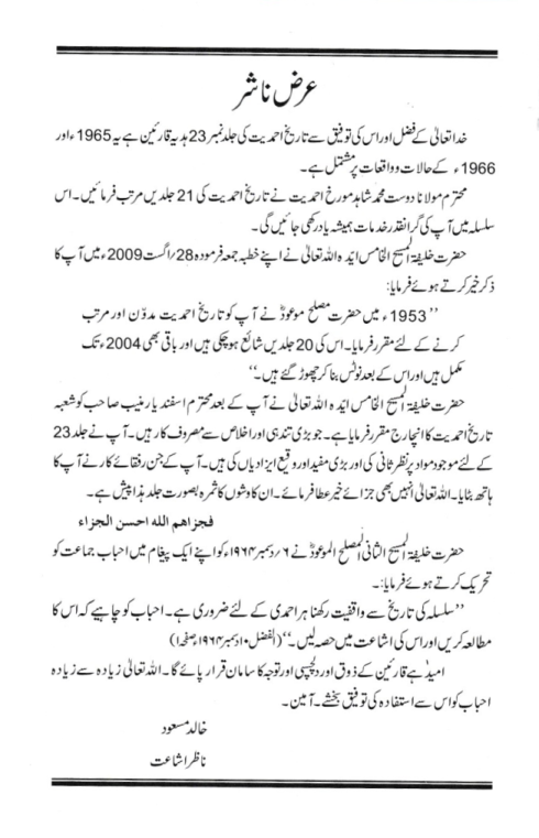 تاریخ احمدیت History of Ahmadiyyat Vol. 23