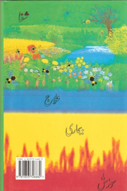 ہومیو پیتھی | Homeopathy