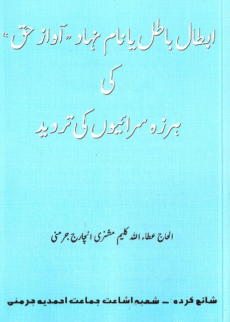 Ibtaal e Baatil ya naam nihad "Awaaz e Huq" ki harza risayon ka