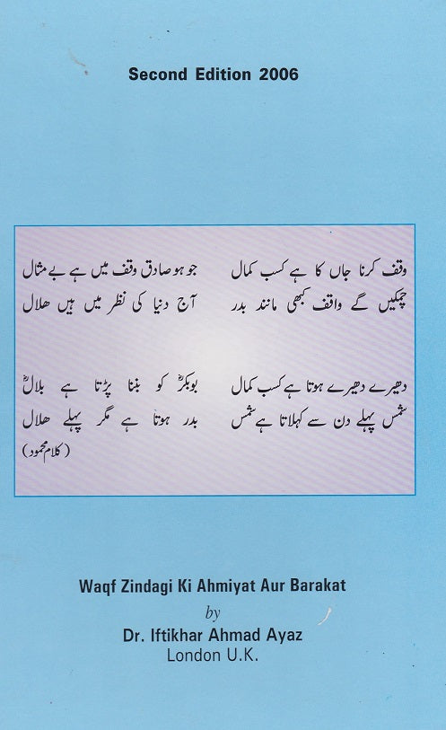 The Importance and blessings of being a Waqf Zindagi-  وقف زندگی کی اہمیت اور برکات