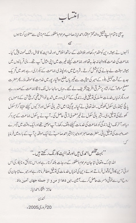 The Importance and blessings of being a Waqf Zindagi-  وقف زندگی کی اہمیت اور برکات