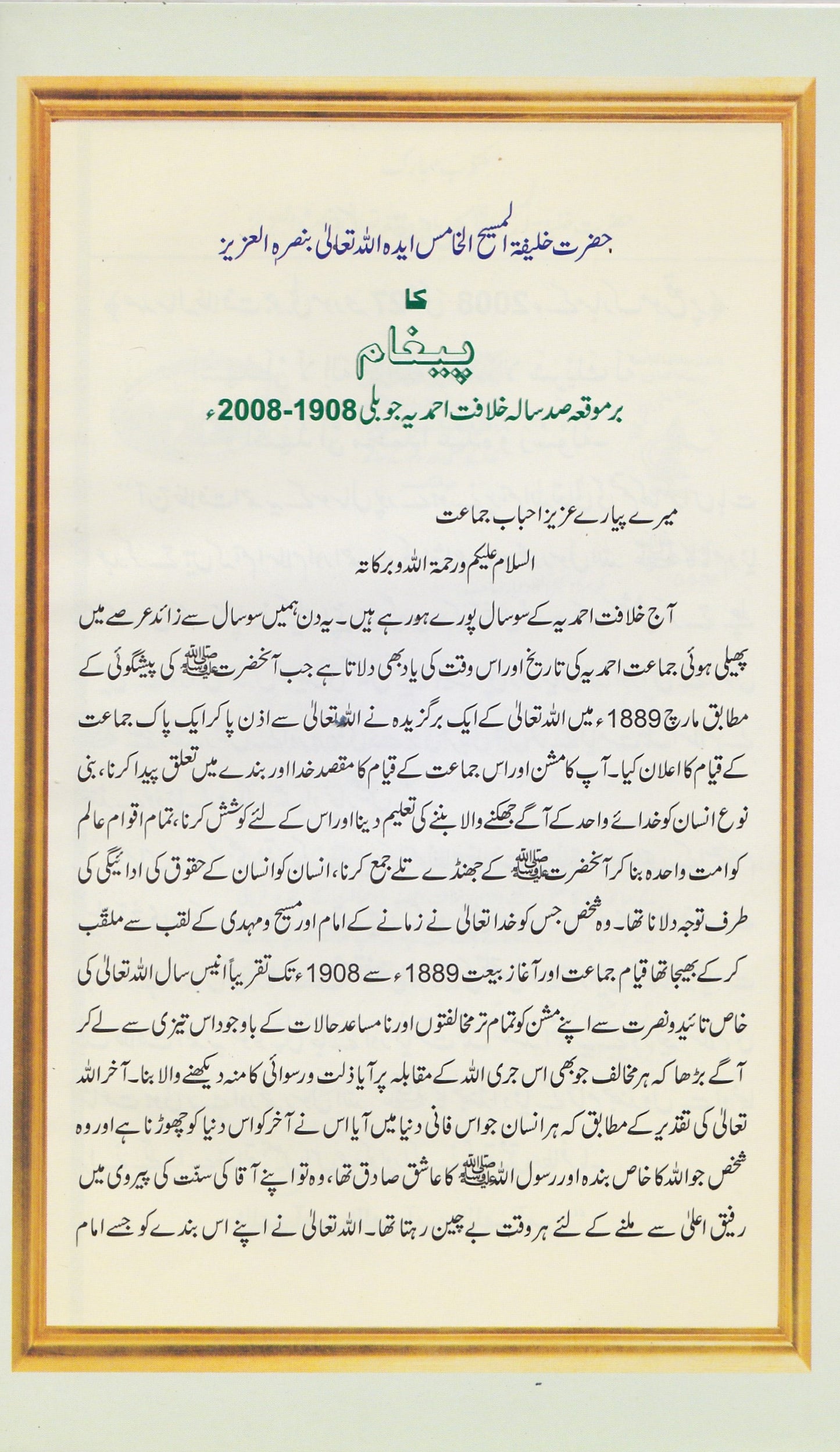 The Importance and Blessings of Khilafat