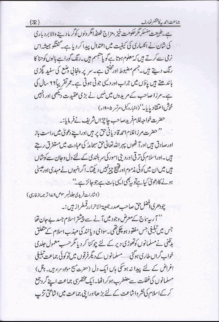 جماعت احمدیہّ  کا  تعارف | Ja'maat Ahmadiyya ka Ta'aruf