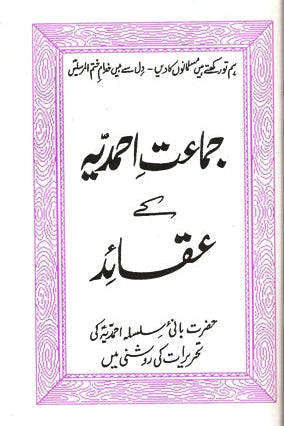 Jamaat Ahmadiyya kay aqaid