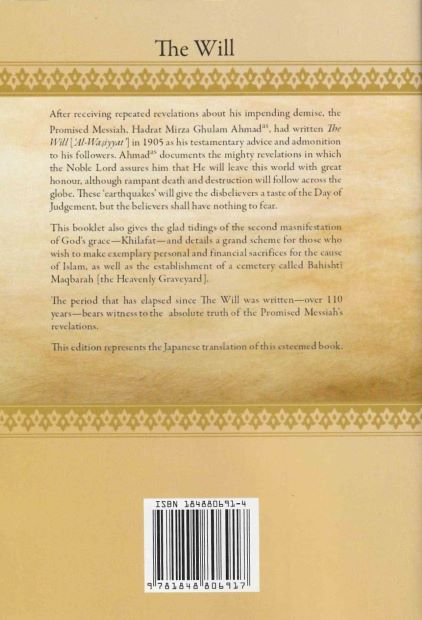 Al-Wassiyat (Japanese Translation)