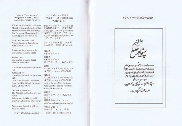 A Message of Peace (Japanese translation)