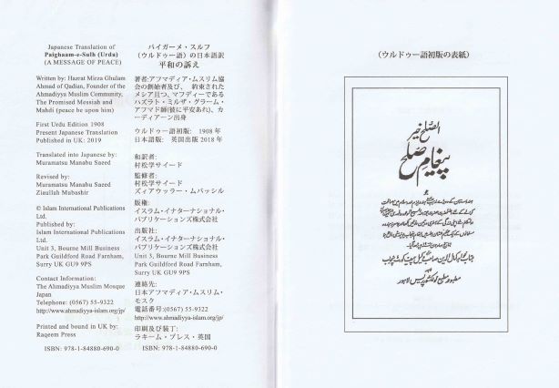 A Message of Peace (Japanese translation)