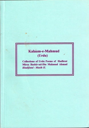 کلامِ محمود | Kalam e Mahmood.
