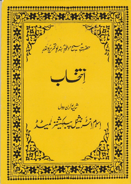 Selection from the writings of the Promised Messiah