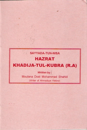 حضرت خدیجہ | Hazrat Khadija (ra).