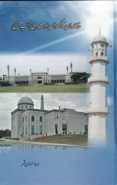 Khandan e Saikhwan