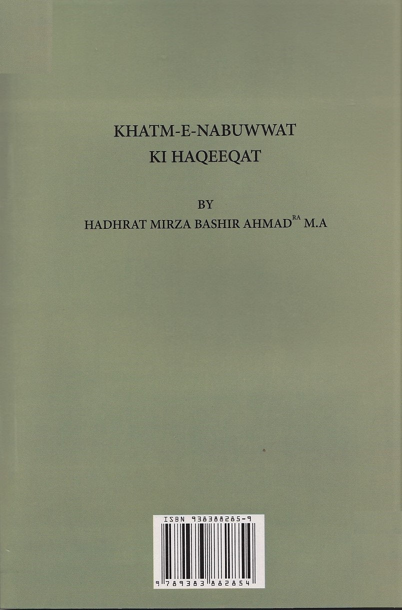 ختم نبوت کی حقیقت Khatm-e-nabuwwat ki haqeeqat
