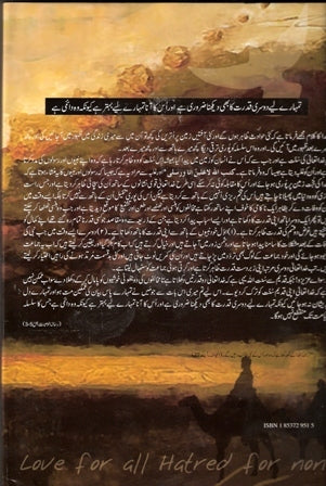 Khilafat e Ahmadiyya Centenary Souvenir (Urdu)