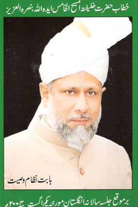 Khitab Hadhrat Khalifa tul Messih babat Nizam e Wassiyat