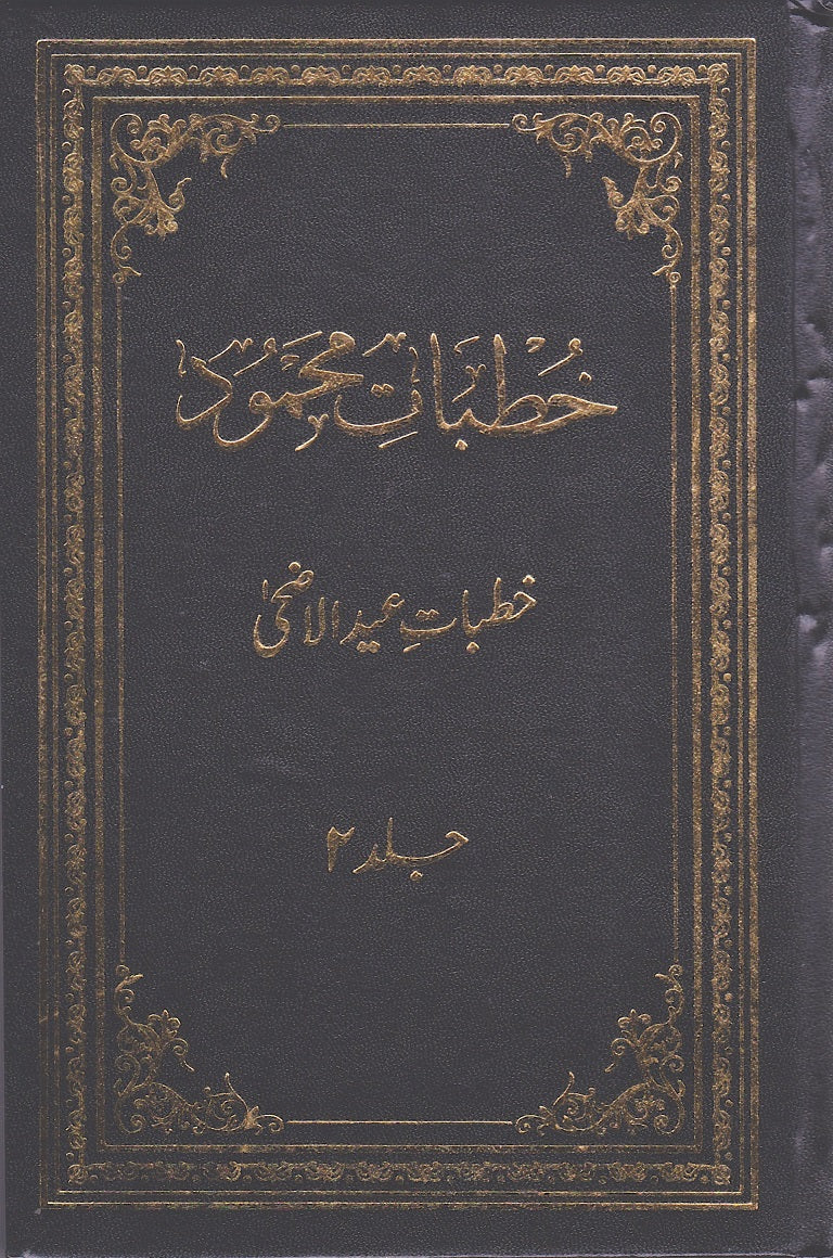 خُطبات محمود ـ جلد ۲