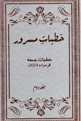 Khutbaat e Masroor Volume 2
