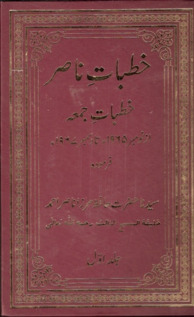 Khutbaat e Nasir Volume 1