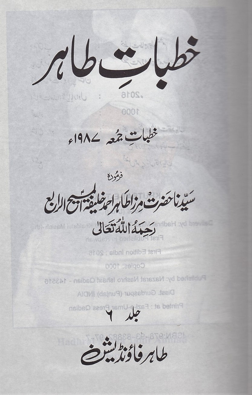 Khutbaat-e-Tahir. Volume 6-10. | خطبات طاہر- جلد 6 تا 10