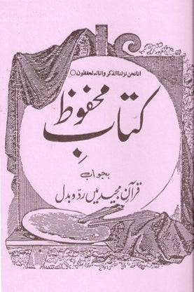 Kitab e Mehfooz کتاب محفوظ