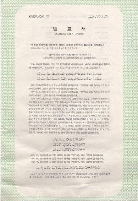 Initiation (baiat) form