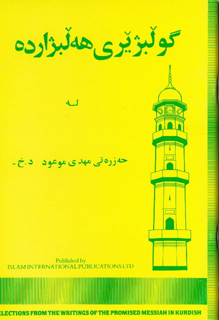 Selection from the writings of the Promised Messiah