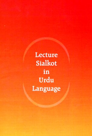Lecture Sialkot | لیکچر سیالکوٹ