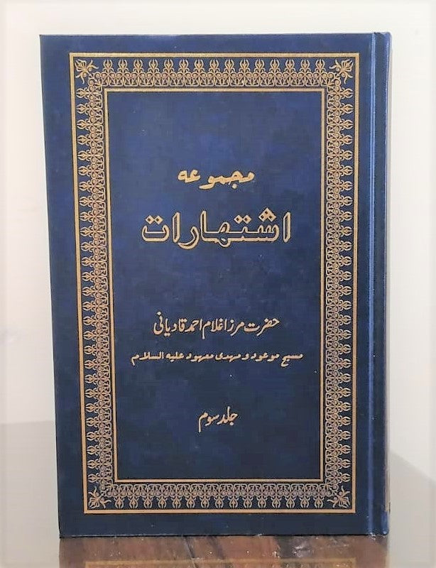 Majmooa e Ishtiharat , Complete Set مجموعہ اشتہارات (مکمل سیٹ)