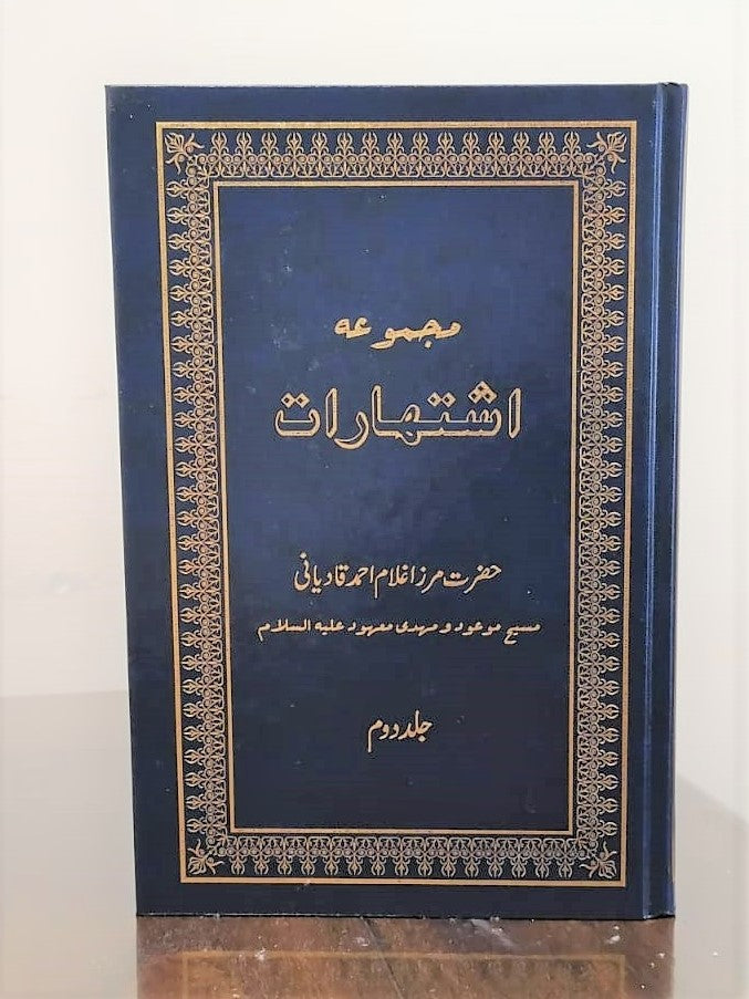 Majmooa e Ishtiharat , Complete Set مجموعہ اشتہارات (مکمل سیٹ)