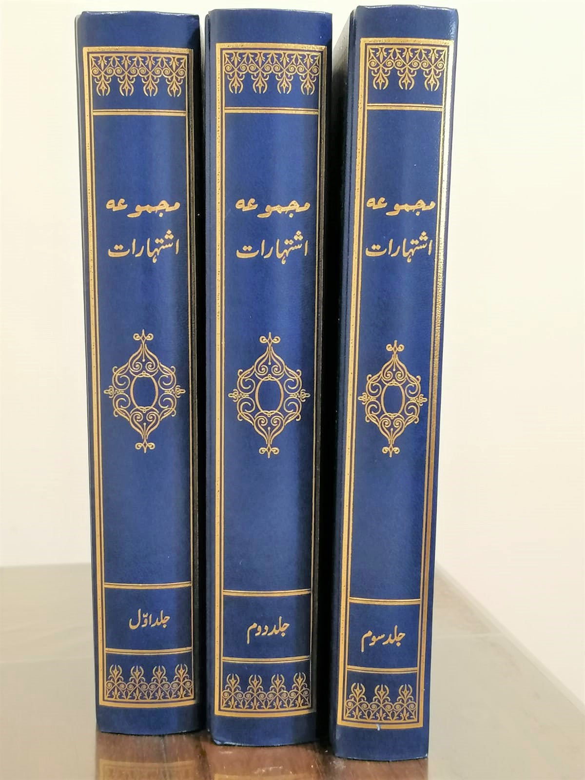 Majmooa e Ishtiharat , Complete Set مجموعہ اشتہارات (مکمل سیٹ)