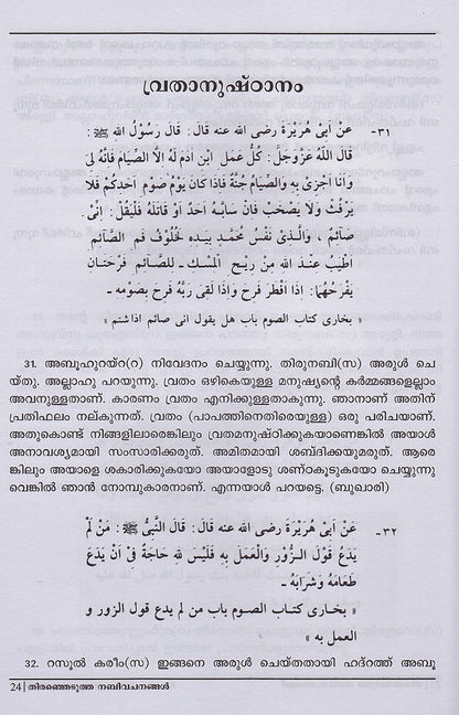 Selected Sayings of the Holy Prophet Muhammad (pbuh) in Malayalam
