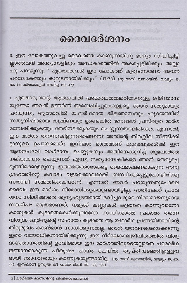 Selection of the writings of The Promised Messiah (Malayalam translation)