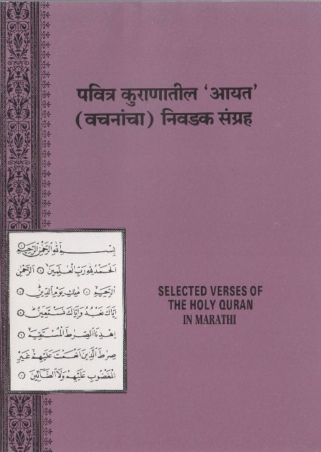 Selected Verses of the Holy Quran