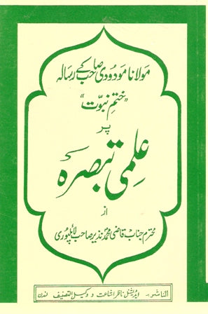 Maulana Moudoodi Sahib kay risala per tabsira