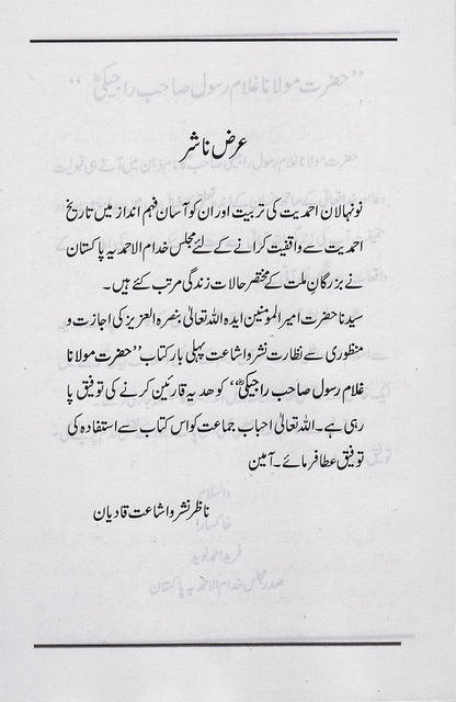حضرت غلام رسول صاحب راجیکی | Hazrat Ghulam Rasool Rajeki Sahib.
