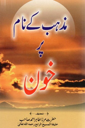 Murder in the name of Allah